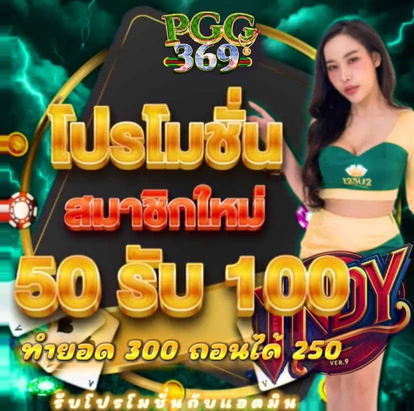 pgg369สล็อต โปรโมชั่น