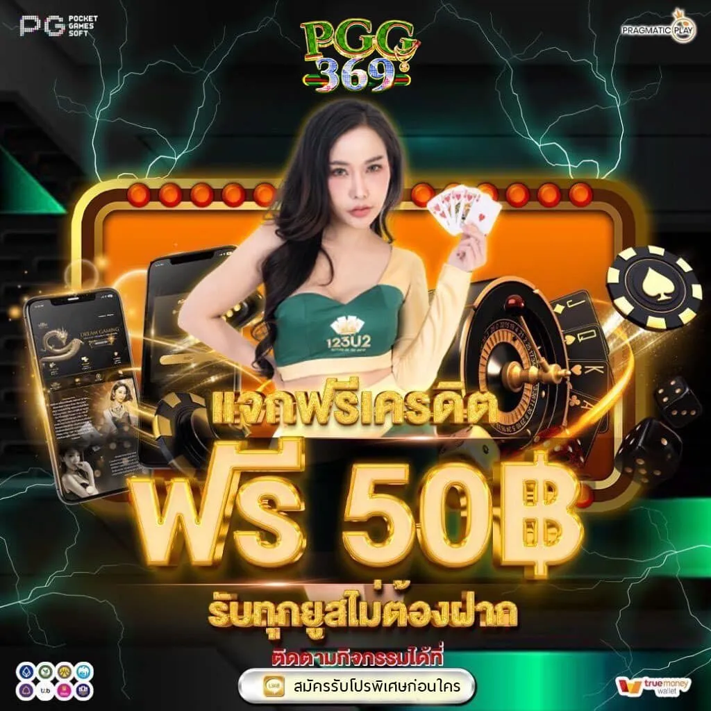 pgg369สล็อต โปรโมชั่น